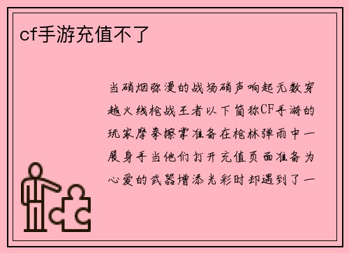 cf手游充值不了