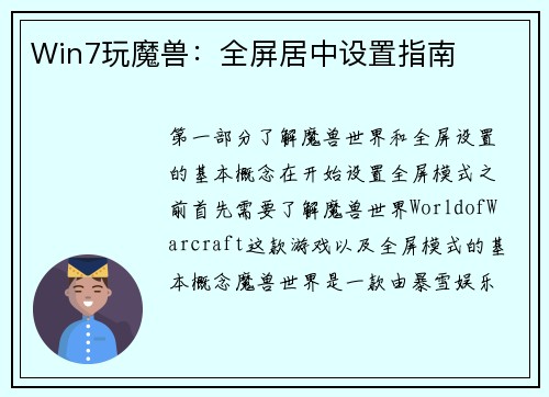 Win7玩魔兽：全屏居中设置指南