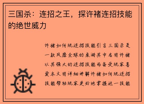 三国杀：连招之王，探许褚连招技能的绝世威力