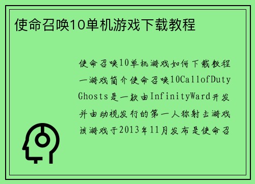 使命召唤10单机游戏下载教程