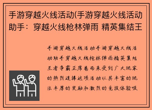 手游穿越火线活动(手游穿越火线活动助手：穿越火线枪林弹雨 精英集结王者争霸)