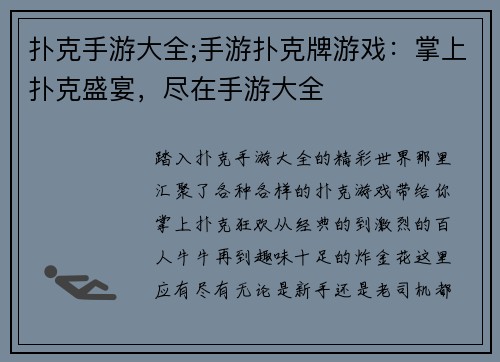 扑克手游大全;手游扑克牌游戏：掌上扑克盛宴，尽在手游大全